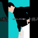 糖尿病の直前症状8選　#雑学 #健康 #健康雑学 #予防 #shorts