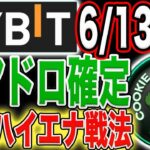 【BYBIT6/13上場！】もやはシード権！エアドロ確定NFTフリーミントイベント！【仮想通貨】