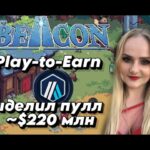 Beacon NFT Game | Play & Earn ,Как проходить квесты Beacon