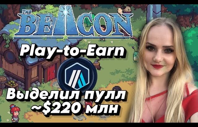 Beacon NFT Game | Play & Earn ,Как проходить квесты Beacon