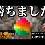 【Brilliantcrypto】トークンもNFTも買ってない奴が説明も読まないまま初見でゲームを始めた結果【100万円稼ぐまで辞めれません BRIL1日目】