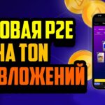 Fanton | Топовый P2E Футбольный Менеджер на Блокчейне TON | NFT Игра Без Вложений