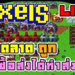 [ LIVE ] Pixel (NFT) มนุษย์ไร้มือมาแล้ว EP.175