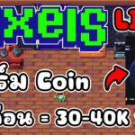 [ LIVE ] Pixel x Ducky x Hamste (NFT) 30-40K บาท/ด EP.163