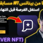 ربح مجانا من بينانس NFT مسابقة جديد PHAVER NFT في WEB3 بينانس #binance #بيتكوين #bitcoin #crypto