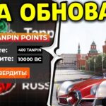 🤩 УРА!! ОБНОВА на БЛЕК РАША! РЫНОК NFT , КАК ЗАРАБОТАТЬ на  TANPIN и где НОВЫЙ ГОРОД в BLACK RUSSIA?