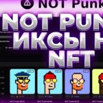 NOT PUNKS ЛУЧШАЯ КОЛЛЕКЦИЯ NFT ОТ NOTCOIN! NOT PUNKS X2 БЛИЗКО!