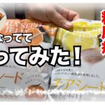 【糖尿病 Type1 食事】糖尿病の私が自分のおやつとして気になってたこの商品を購入♪DexcomG7で血糖値検証してみた！！久々に…