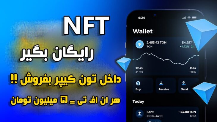 با این کار nft رایگان دریافت کن و 12 تون کوین بفروش !!