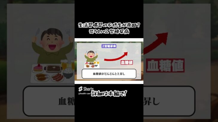 【意外な糖尿病の症状】あなたは今どこのステージ？#糖尿病 #ステージ #症状 #shorts