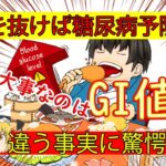 【ゆっくり解説】糖を抜けば糖尿病予防？違う事実に驚愕