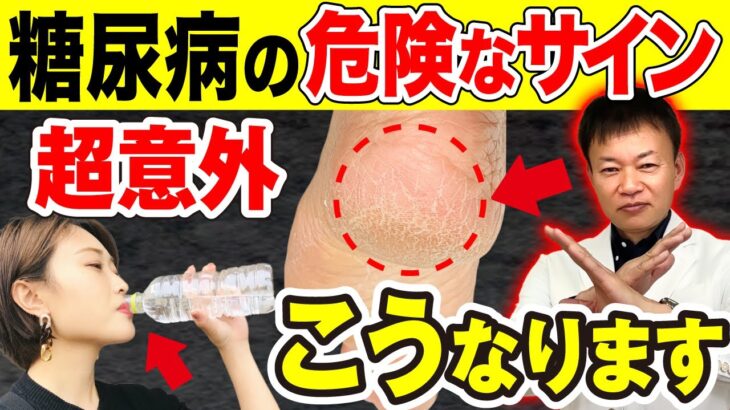 【放置厳禁】知らないと後悔する糖尿病の危険なサインとは？（血糖値・食事・ダイエット）