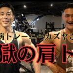 【肩トレ】本当に糖尿病？諦めず努力し続けるマッチョと地獄の肩トレ！