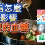 糖尿病油脂｜油脂怎麼影響你的血糖值，吃太油會發生什麼事，糖尿病可吃油脂嗎? – 糖老大