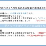 糖尿病学会発表内容