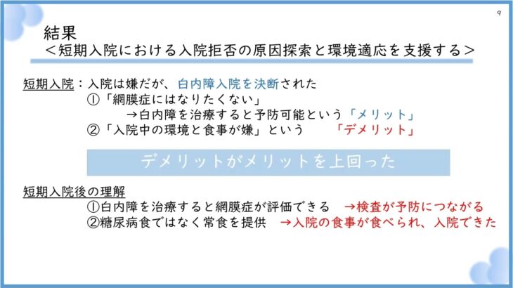 糖尿病学会発表内容