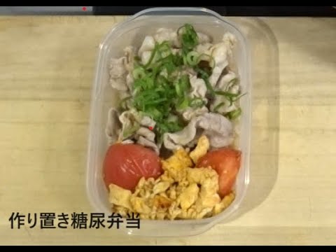 【糖尿病】豚しゃぶとトマ卵炒め【冷凍弁当】