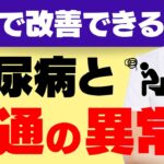 糖尿病で便秘になりやすい理由＆便秘解消法、危険な便の見分けかた！