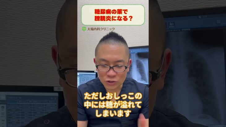 糖尿病の薬で膀胱炎？治療薬の副作用を解説_相模原内科