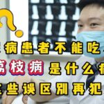 糖尿病患者不能吃水果？“荔枝病”是什么病？这些误区别再犯了