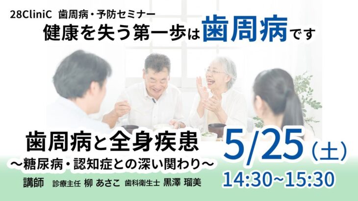 歯周病と全身疾患　糖尿病・認知症との深い関わり