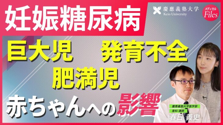 【妊娠糖尿病】妊娠糖尿病が引き起こす子どもへの影響