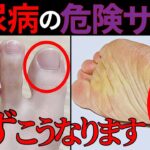 【医師監修】知らないと後悔する糖尿病の危険サイン！症状から予防法まで徹底解説