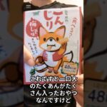 #糖尿病 #血糖値 食べて実験〜ごんじり たくあんのお菓子