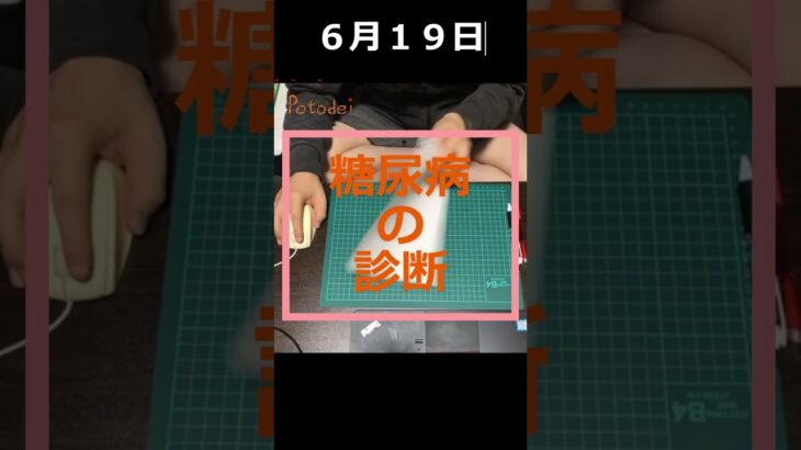 ６月１９日　糖尿病の診断基準 #毎日投稿挑戦中 #国家試験＃勉強