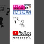 【糖尿病専門医】シックデイってなあに？【解説】