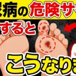 【超危険】この症状が出たら要注意です！糖尿病になる人の特徴を解説します！【リンパケア】