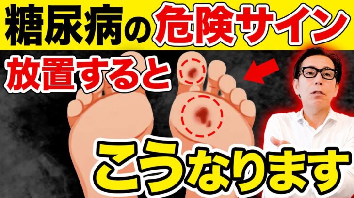 【超危険】この症状が出たら要注意です！糖尿病になる人の特徴を解説します！【リンパケア】