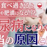 【お米を食べると糖尿病になる？】糖尿病になりやすい本当の原因はそこではない！炭水化物・たんぱく質・脂質の正しいバランスを理解してください！データを基に解説します。