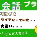 【聞き流し英会話】聞き流しでも、これも、アレも、覚えられる。糖尿病も覚えましょう。