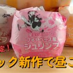 【１型糖尿】今日の昼ご飯の血糖値は？マック新作「ブイヤベース風シュリンプ」「ペペロンジューシーホットチキン」「ジャーマンポテト肉厚ビーフ」【車中飯】【食レポ】