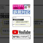 【糖尿病専門医】シックデイの時はやめないといけないこと【解説】