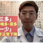 【主治診療系列】糖尿病！你該知道的事(完整版)  #曾雴瑜院長     #糖尿病