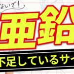 亜鉛が不足しているサイン・よく含まれる食材【糖尿病・胃潰瘍にも関係が！？】