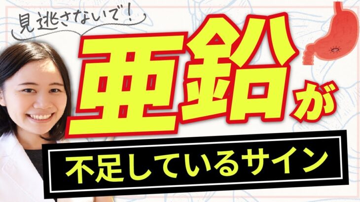 亜鉛が不足しているサイン・よく含まれる食材【糖尿病・胃潰瘍にも関係が！？】