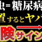 【水虫】糖尿病との関連と市販薬を〇〇してはいけない理由【ゆっくり解説】