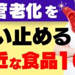 血管の老化（動脈硬化）を予防する！糖尿病内科看護師が必ず買ってるおすすめ食材10選～あすけんを使った食事管理術～