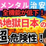 #1154【熱責めの日本人！リスク増は脳梗塞、糖尿病、血圧、動脈硬化だけじゃない。倦怠、食欲、不快を増加させ、DV、暴行を誘発！強いては考える力を低下させるモンスターだ】-masakazu kaji-