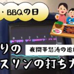 【1型糖尿病】焼肉を食べた日の血糖コントロール　自動補正でどこまで下がる？　焼肉やBBQの時のインスリンの打ち方　インスリンポンプ　ミニメド780G使用中