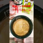 ななくんパパ2型糖尿病！炊飯器でパン作ってみた！😻#猫のいる暮らし #糖尿病 #糖尿病食 #糖尿病改善#shortvideo #shorts #short