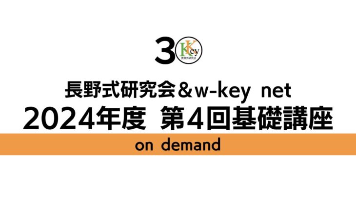 2024年度　第4回基礎講座②　糖尿病