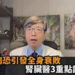 不要只會控制血糖！糖尿病恐引發全身衰敗　醫師3重點護血管：避免併發症－全民話燒