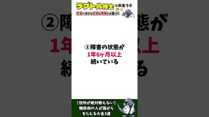 【役所が絶対教えない】糖尿病の人が国からもらえる大金3選 #お得 #shorts