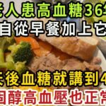 37歲女教師從不吃糖，最後卻因糖尿病去世！兇手竟是這3種素菜，醫生提醒：它比吃糖還要傷身68倍！吃一口血糖立馬飆升，再不戒掉，連搶救的機會都沒有【健康管家】