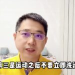 劝诫糖尿病人：运动后这4件事别着急，否则血糖可能会“造反”