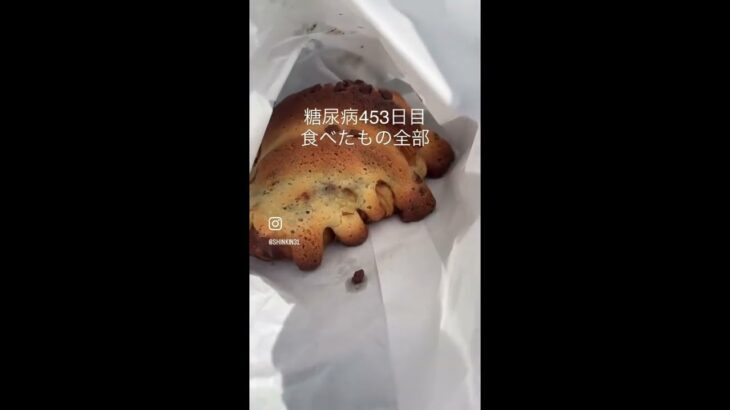 糖尿病453日目食べたもの記録 #糖尿病 #食事記録 #糖質制限